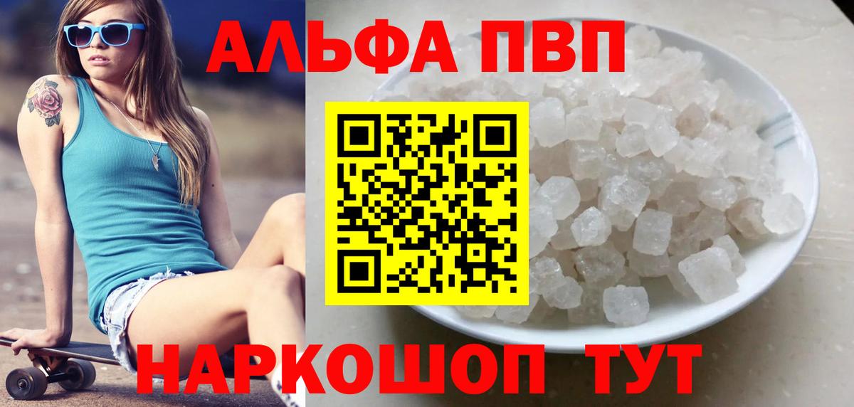 Alpha PVP VHQ Сертолово