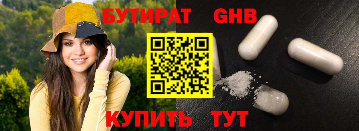 Бутират 99%  Вход с VPN  Сертолово 