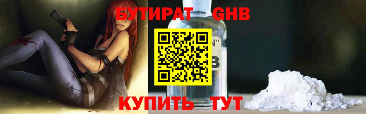 БУТИРАТ Butirat Сертолово