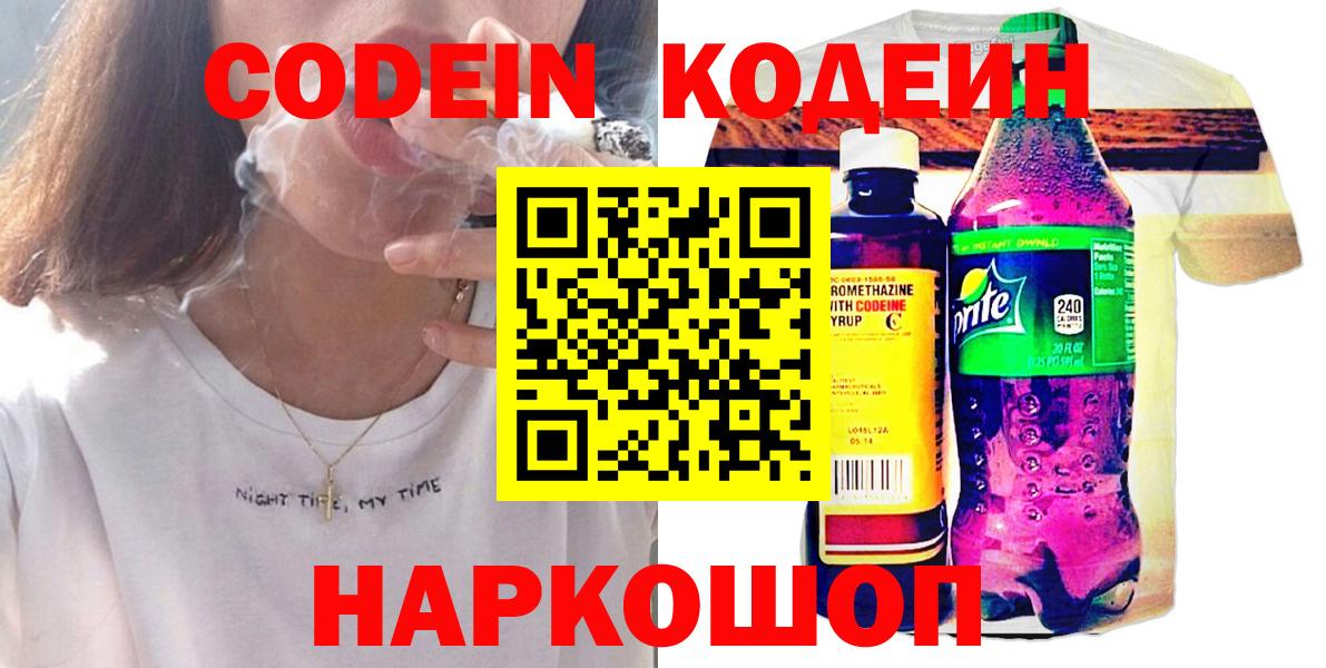 Codein Purple Drank Сертолово