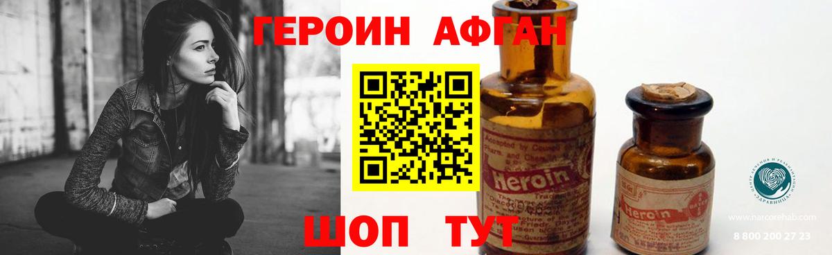ГЕРОИН Heroin  Вход с VPN  Сертолово 