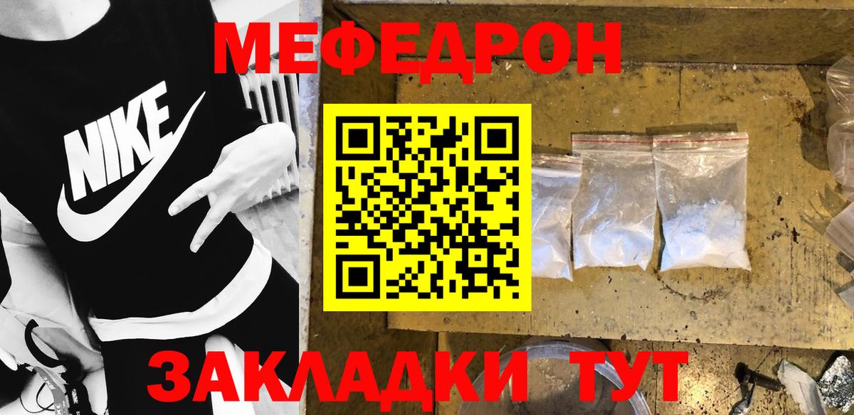Мефедрон кристаллы Сертолово