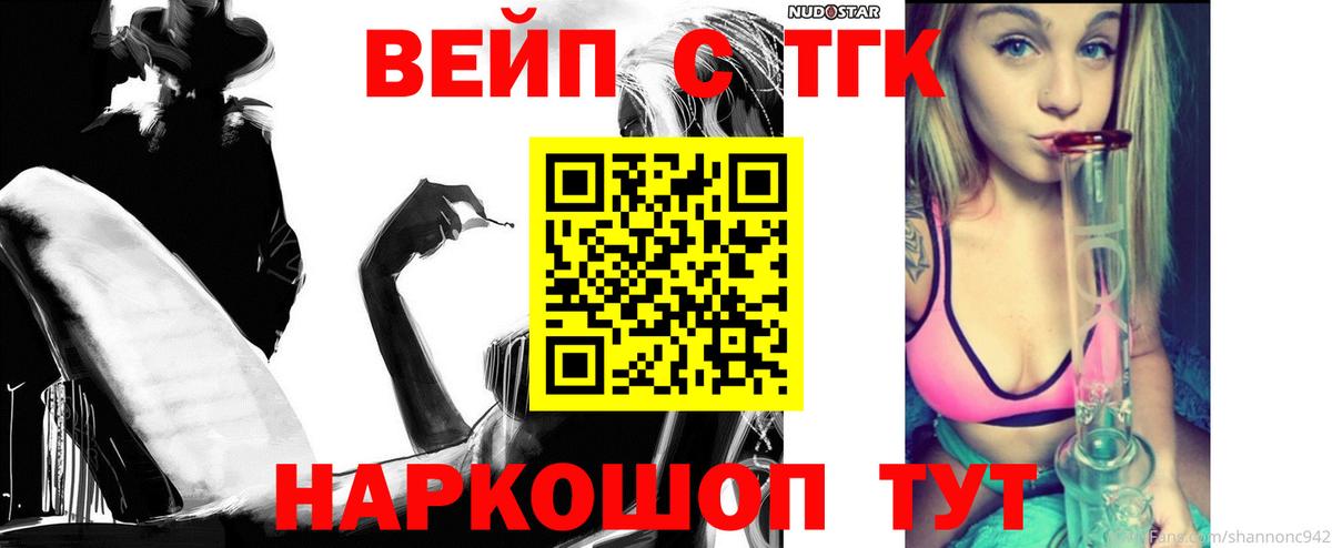 Дистиллят ТГК вейп Сертолово