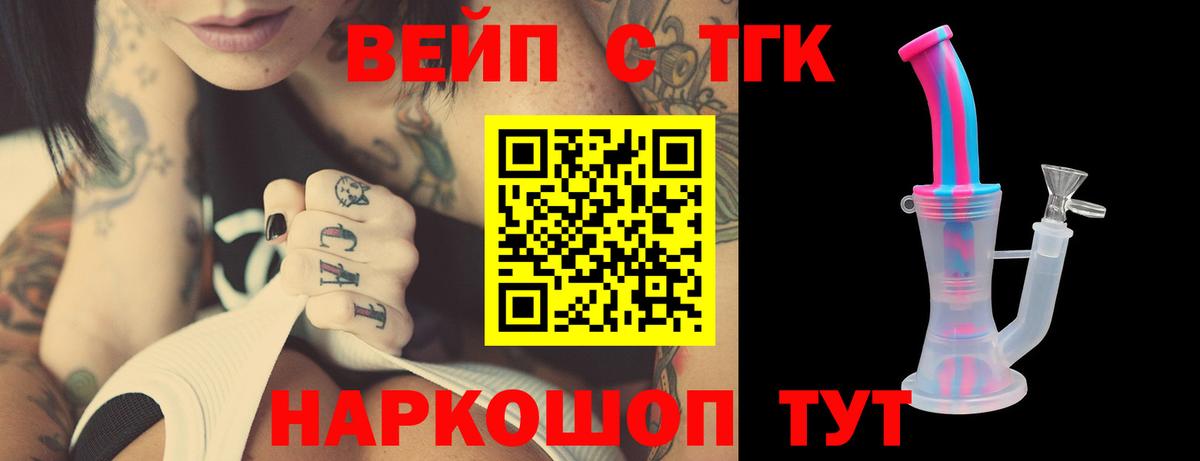 ТГК THC oil  ТГК вейп  Сертолово  Вход с VPN 